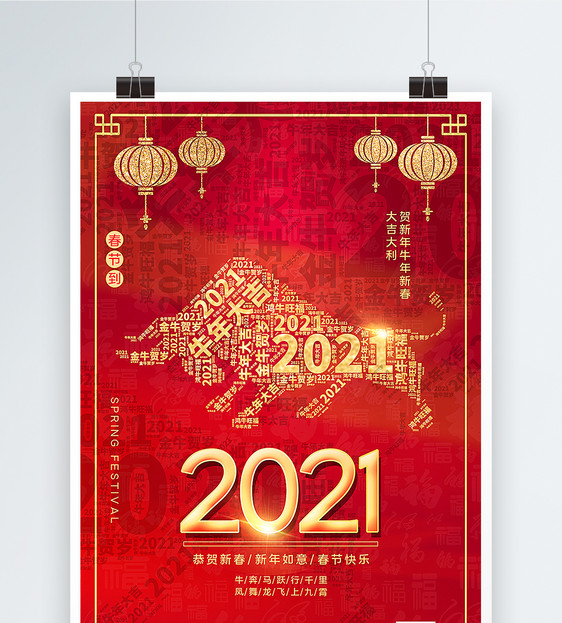 红金词云风格2021牛年春节海报图片