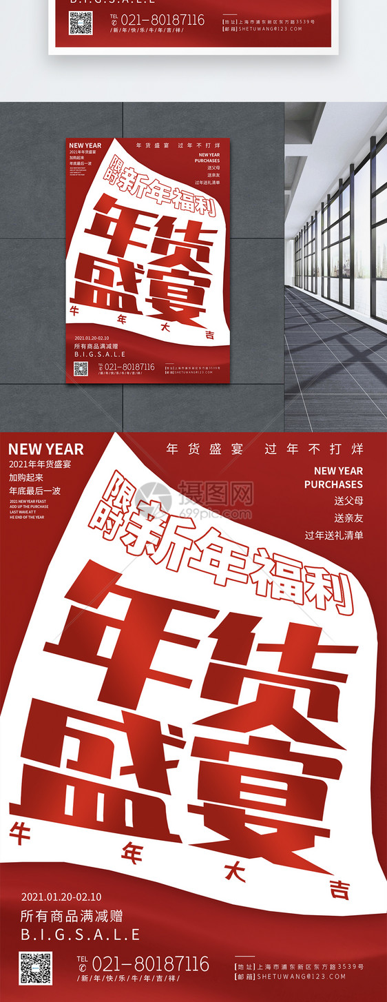 年货节新年促销海报图片