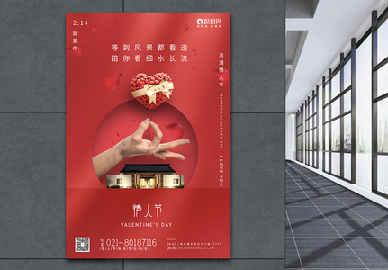 红色房地产214情人节快乐海报图片