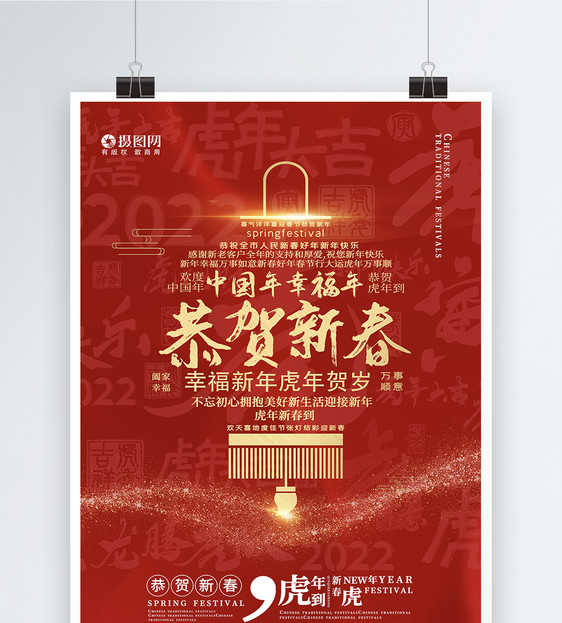 红色词云风格恭贺新春虎年春节海报图片