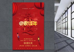 春节放假通知回家过年宣传海报图片