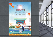 鎏金中国风春运回家城市宣传系列海报之天津图片