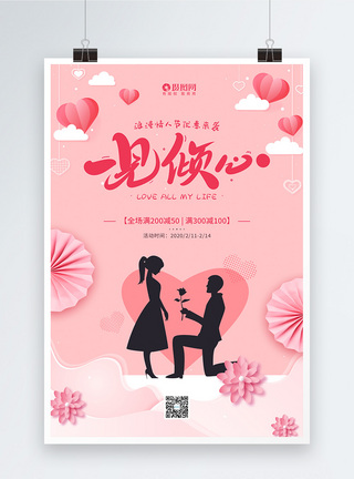 玫瑰巧克力2月14日情人节浪漫有礼促销宣传海报模板