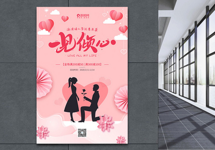 2月14日情人节浪漫有礼促销宣传海报图片