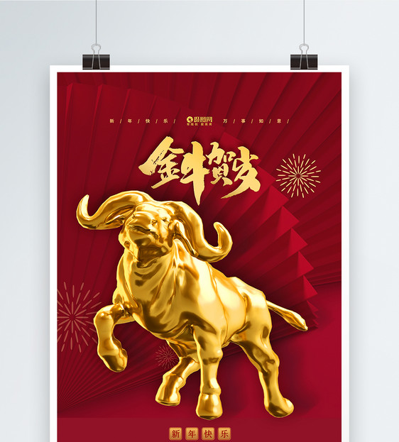 金牛贺岁中国年新年海报图片
