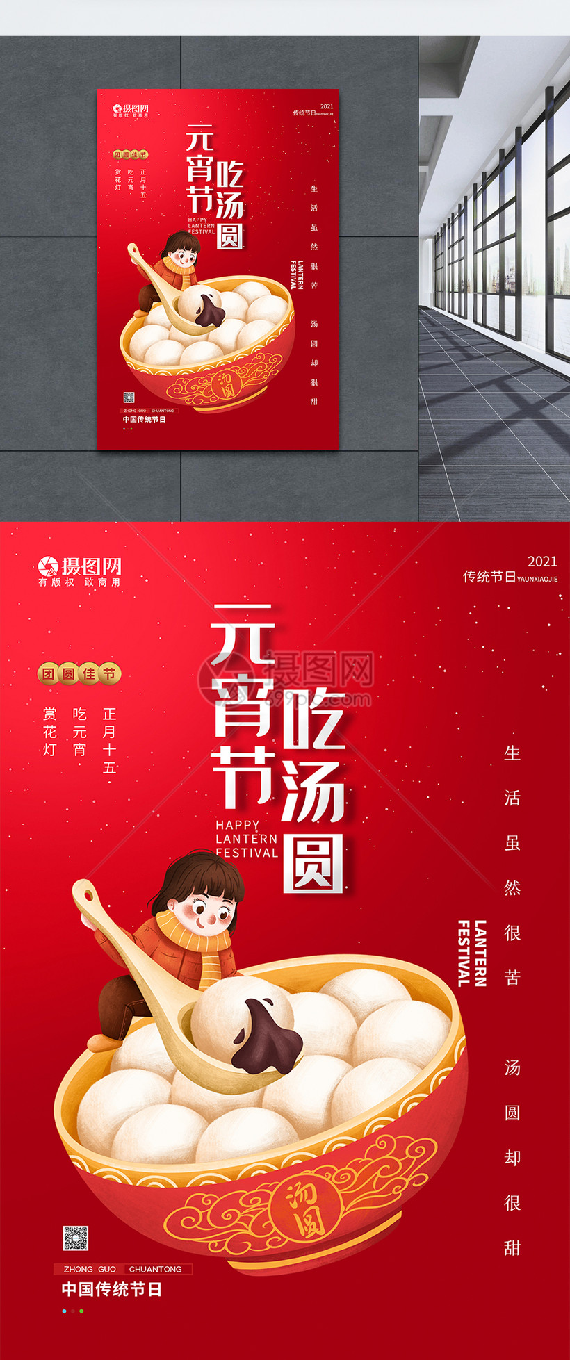 元宵节快乐宣传海报模板素材 正版图片 摄图网