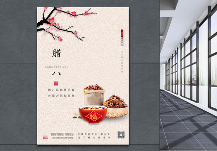 中国风腊八节传统节日海报图片