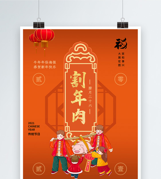 2021牛年春节年俗系列海报4图片