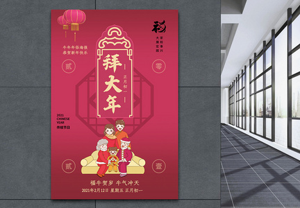 2021牛年春节年俗系列海报8图片
