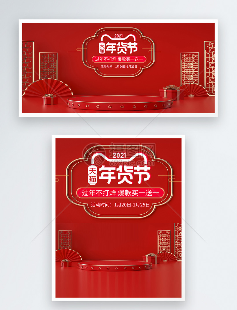 摄图网为您提供设计模板正版 模板素材下载,该模板素材标题为年货节