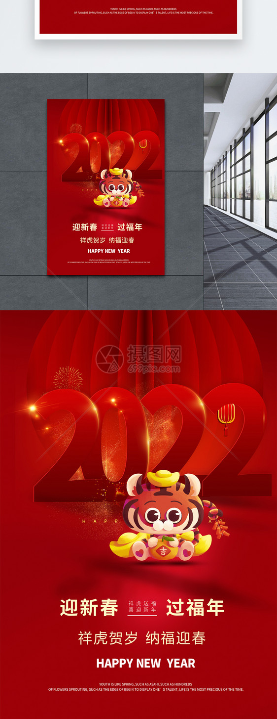 2022祥虎迎春新年海报图片