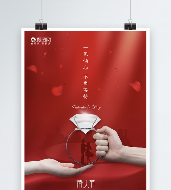 情人节快乐海报图片
