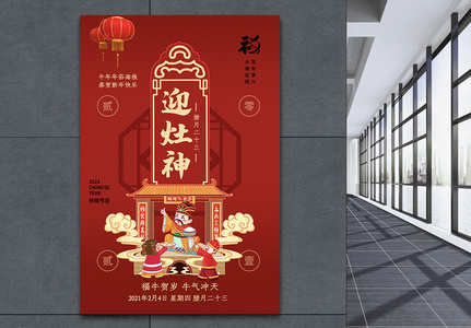 2021牛年春节年俗系列海报7高清图片
