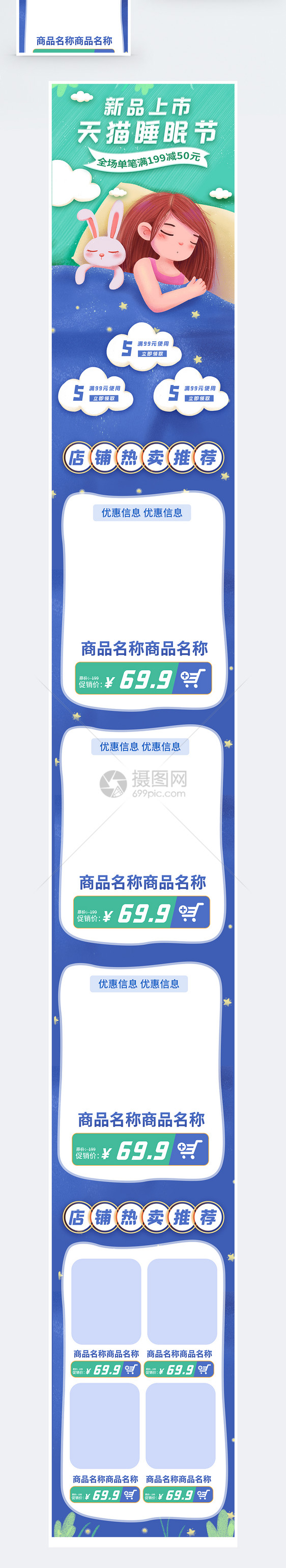 新品上市天猫睡眠节淘宝手机端模板图片