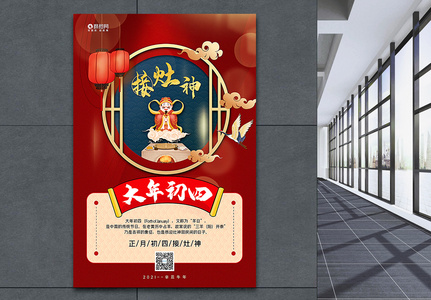 红蓝撞色中国风牛年大年初四新年年俗系列海报高清图片