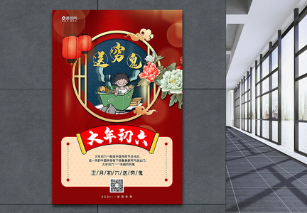 红蓝撞色中国风牛年大年初六新年年俗系列海报图片