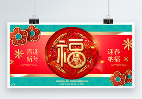 大气撞色喜迎新年中国风宣传展板图片