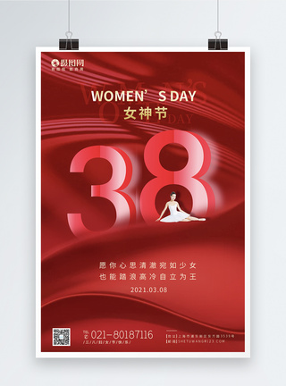 三八妇女节女神节快乐海报图片