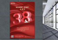 三八妇女节女神节快乐海报图片