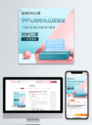 防疫用品一次性医用口罩淘宝促销主图直通车图片