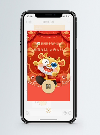 牛喜庆新年微信红包封面模板