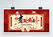 红色喜迎新春春节主题展板图片