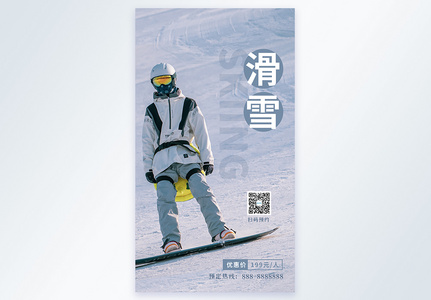 滑雪摄影图海报图片
