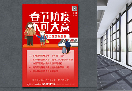 红色春节防疫科普宣传海报高清图片