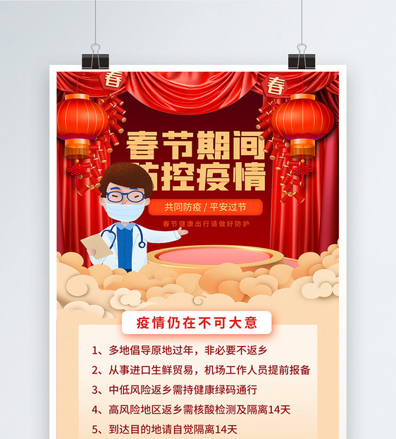 中国风春节防疫宣传海报图片