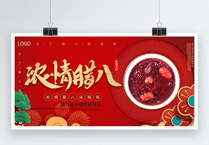 腊八节中国风创意展板高清图片