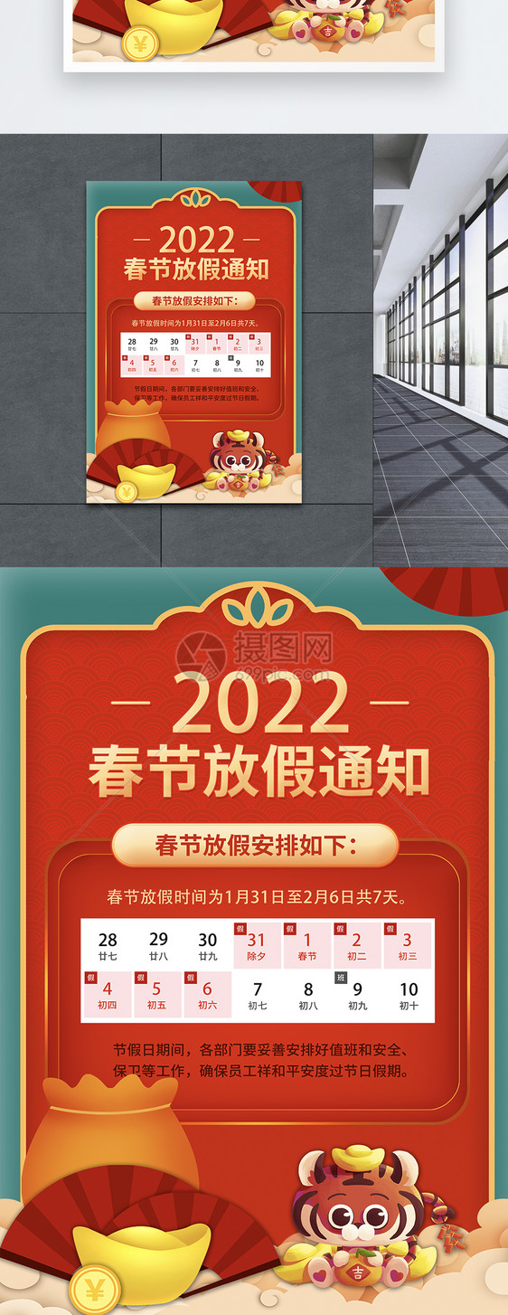 大气2022春节放假通知海报图片