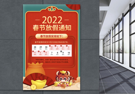 大气2022春节放假通知海报图片