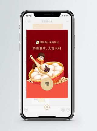 卡通元宵节吃元宵微信红包模板