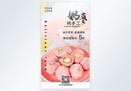网红奶枣美食促销摄影图海报高清图片