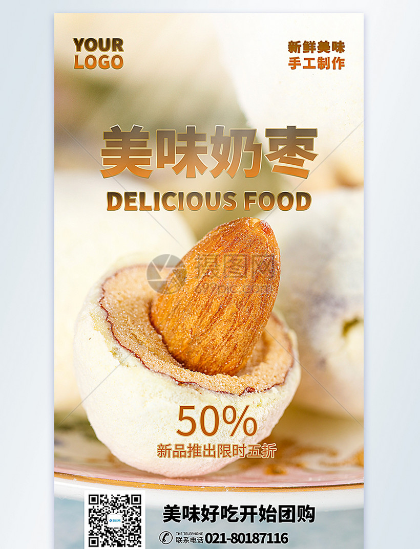 美味奶枣美食促销摄影图海报