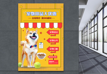 清新简约宠物店铺宣传海报图片