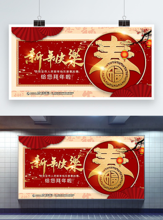 红色新年快乐春节拜年展板图片