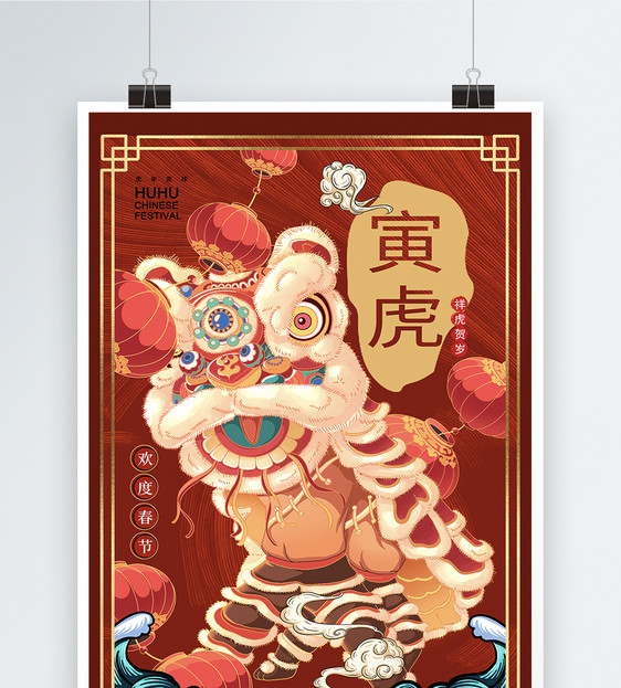 时尚大气2022虎年春节海报图片