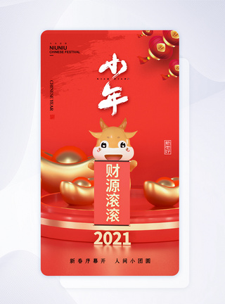 时尚大气2021小年app闪屏图片