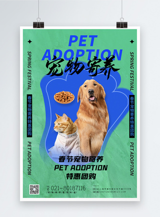 春节宠物寄养海报模板