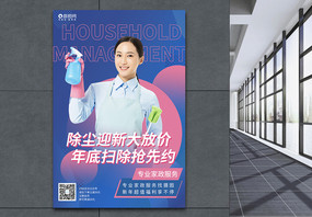 春节家政服务促销海报图片