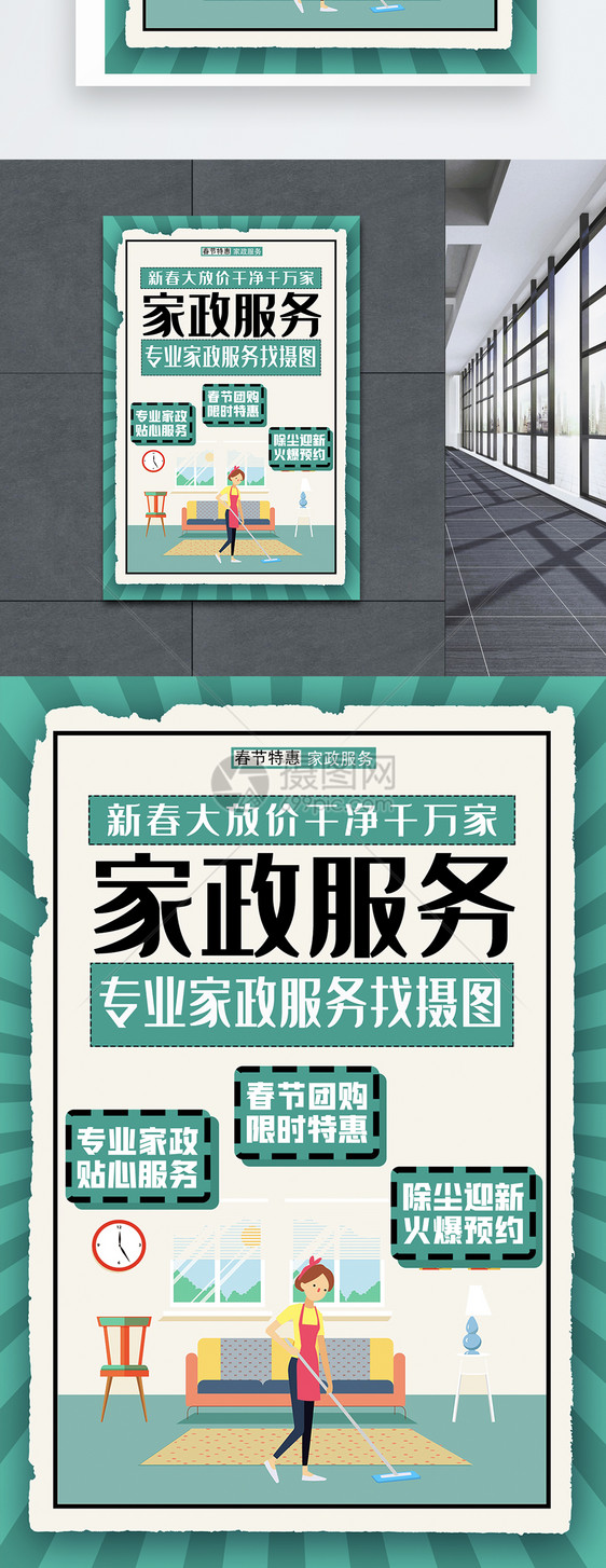 春节家政服务促销海报图片