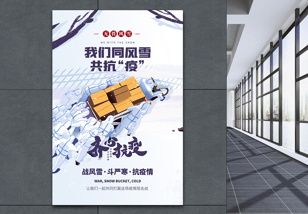 白衣和尚白衣战士风雪中送疫情物资宣传海报模板