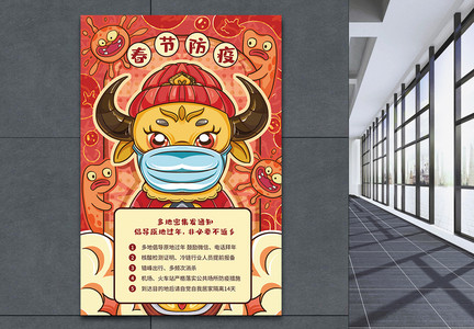 国潮风春节防疫宣传海报图片