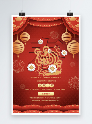 喜庆放假通知海报红色喜庆剪纸风春节放假通知海报模板