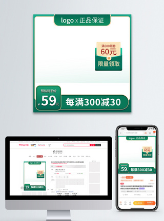 绿色简约天猫淘宝日常活动主图模板图片