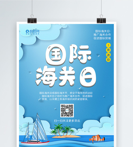 蓝色清新剪纸风国际海关日海报图片