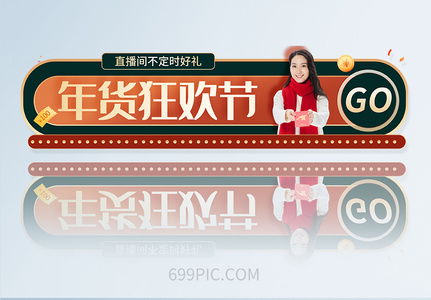中国风电商带货直播APP胶囊banner图片