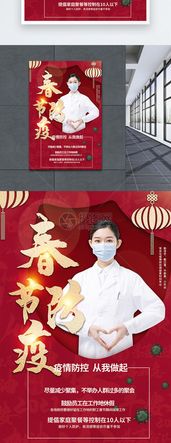 春节疫情防控个人防护宣传海报图片