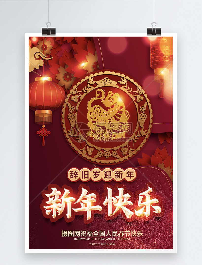 贺卡风牛年春节新年快乐创意海报